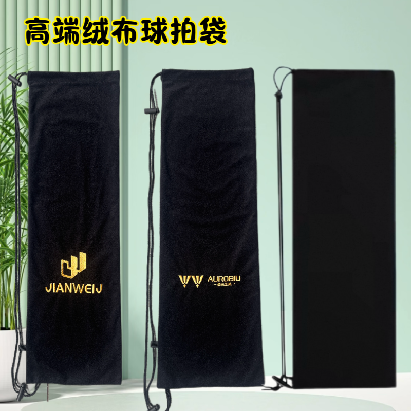 高品质男士羽毛球拍袋专用两支以上装加厚绒布袋球拍袋