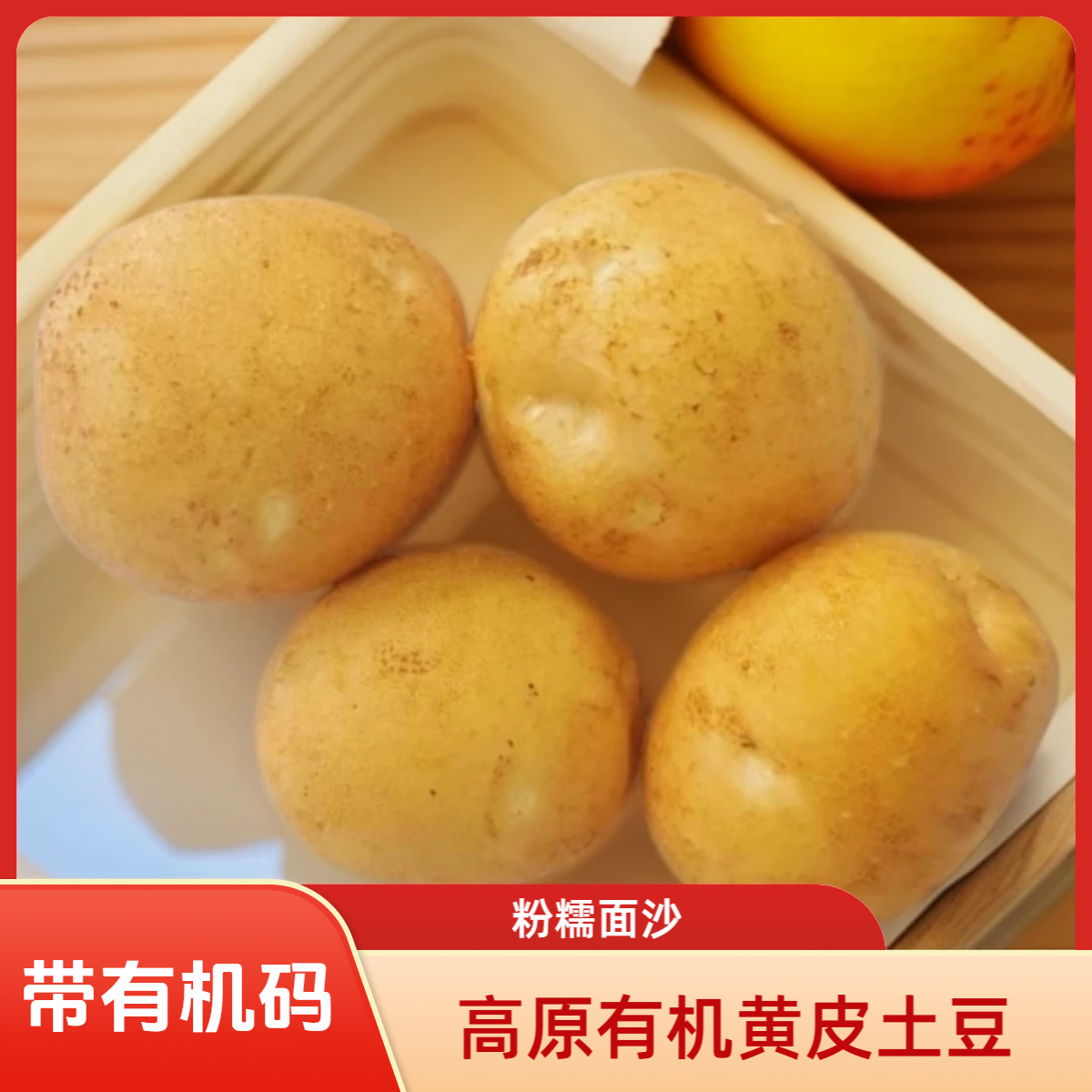 宁夏西吉高原白皮有机土豆大果4斤（李琬有机菜）有机蔬菜