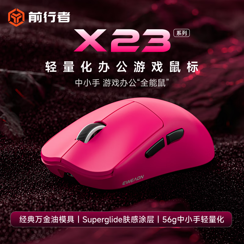 前行者筋斗云X23电竞鼠标无线蓝牙三模轻量化专业游戏办公通用