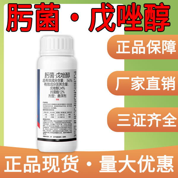 36%肟菌戊唑醇杀菌剂