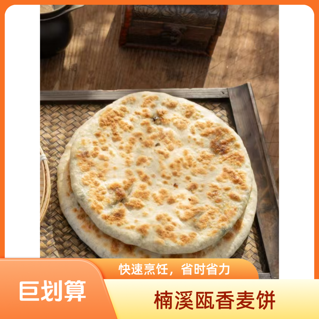 （1号）永嘉,楠溪江,麦饼浙江,纯手工制作350g/个永嘉麦饼大饼温州