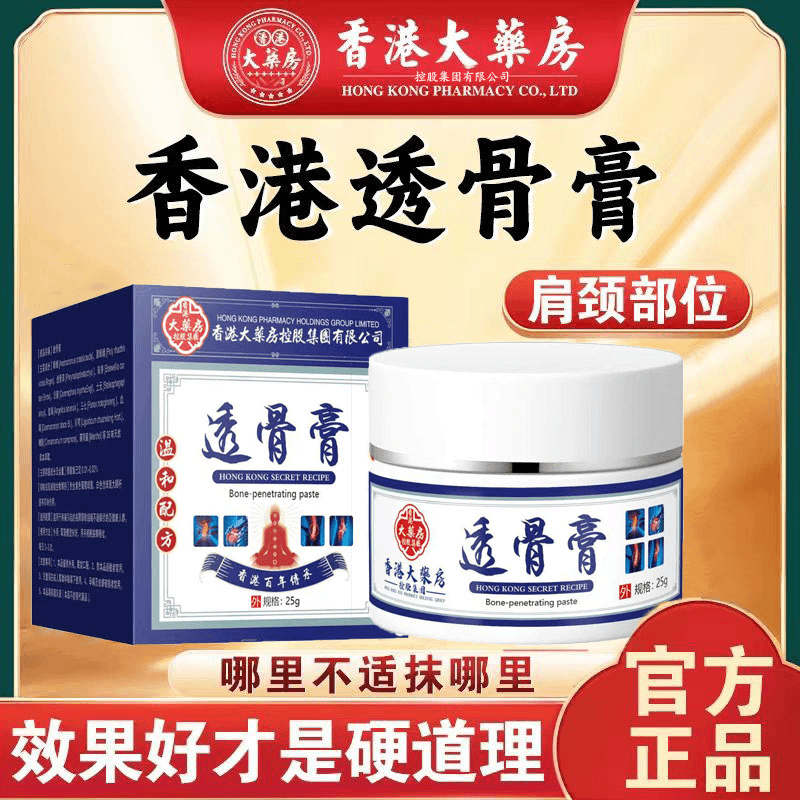 【正品】香港透骨膏舒缓疏通学生肩颈腰腿关节抽筋草本清新外用涂抹