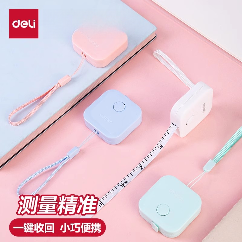 得力皮尺卷尺家用软尺随身量三围迷你皮卷尺测量衣服腰围小尺子