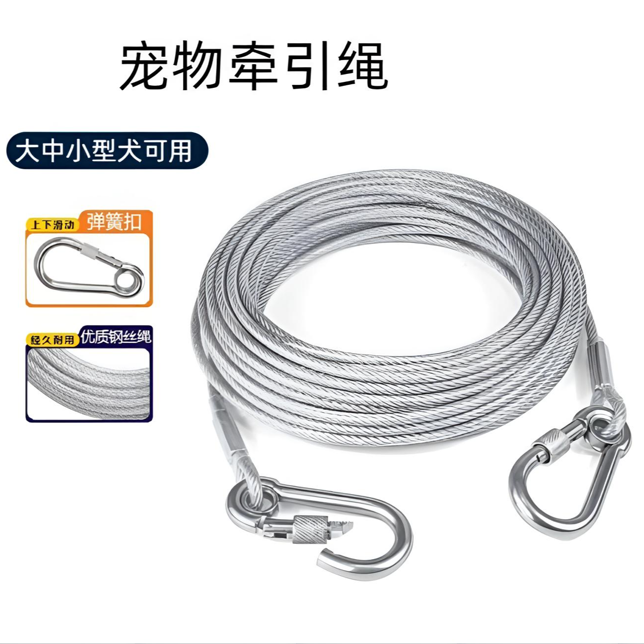 户外加长不锈钢狗狗牵引绳链小中大型犬宠物狗钢丝绳防咬包胶晾衣