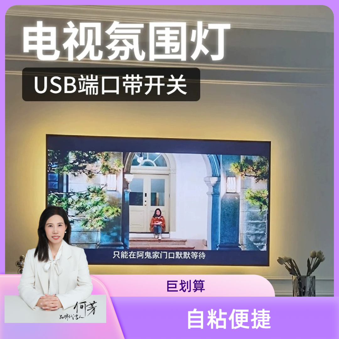 【大白墙克星】电视氛围灯LED灯带USB接口自粘式单色灯带