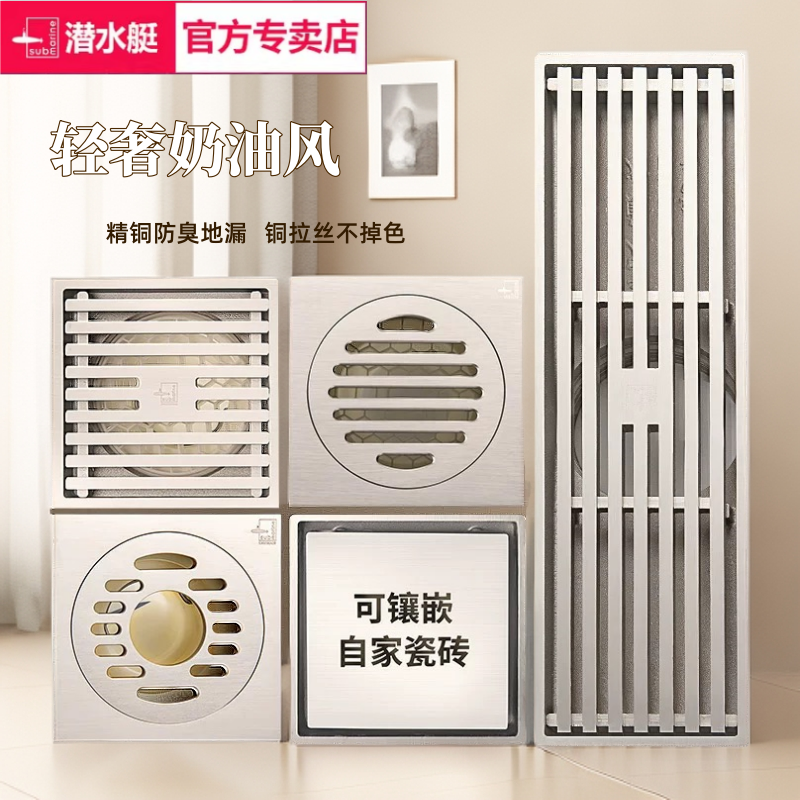 潜水艇全铜正品地漏防臭神器卫生间防飞虫下水道洗衣机专用地漏盖