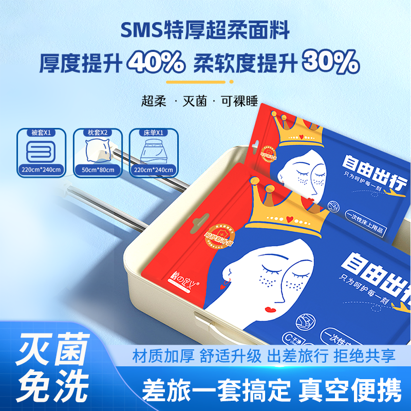 棉の定义一次性床品三四件套SMS三层床单被罩枕套旅游家用卫生柔软