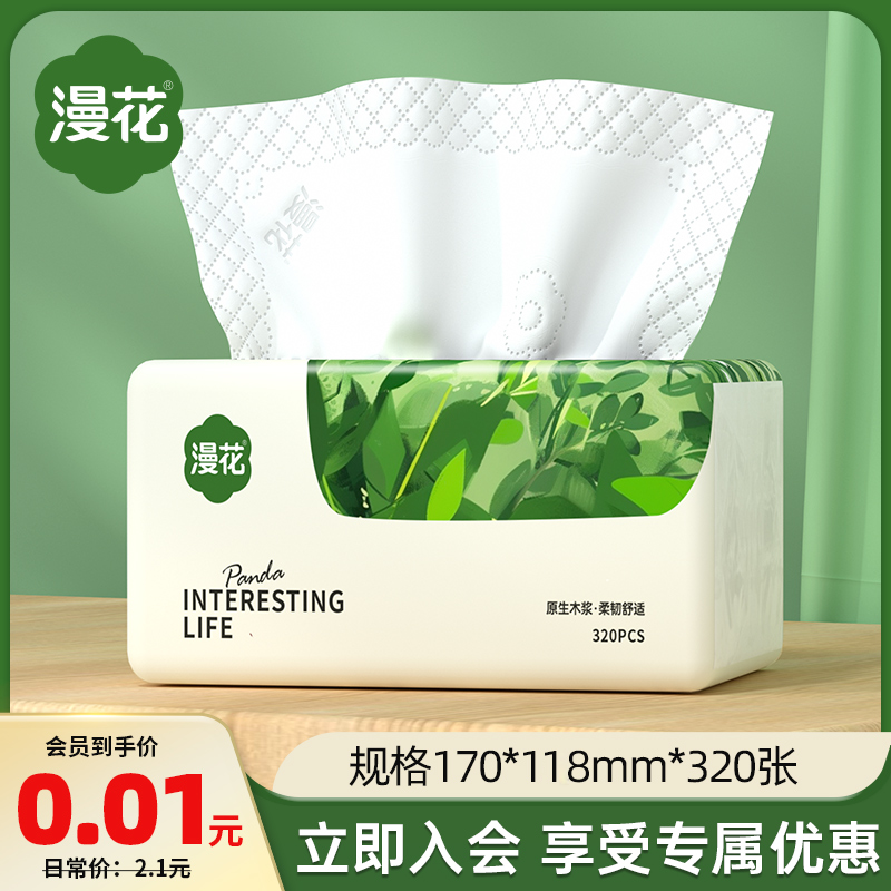 【入会享】漫花熊猫面巾纸64抽家用装卫生纸柔软餐巾纸家用纸抽巾