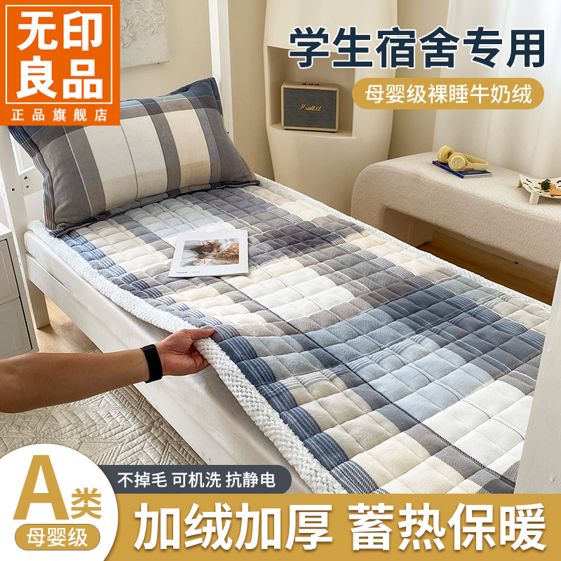 无印良品秋冬季牛奶绒夹棉床盖单人学生宿舍珊瑚绒床褥垫被厚床单