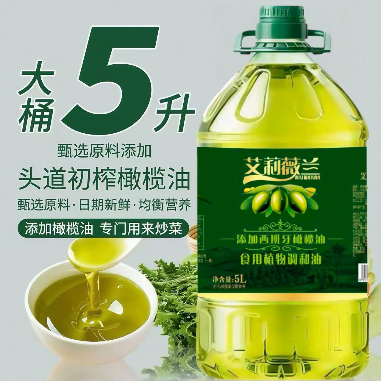 【直播专属】添加初榨橄榄油食用油5升植物调和油家庭食用油家用
