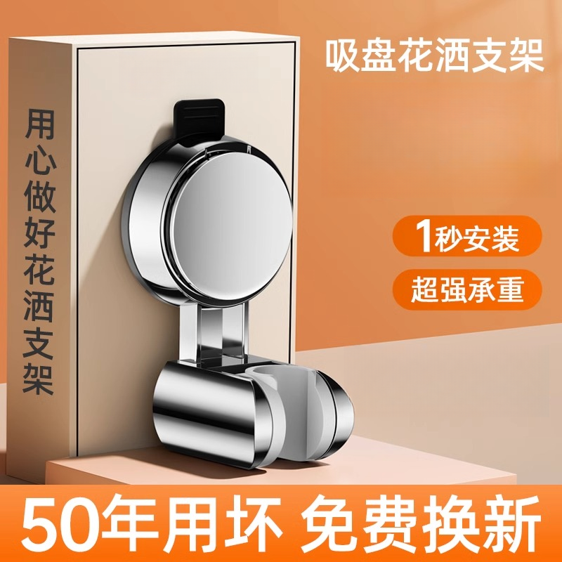 高品质吸盘花洒支架家用浴室免打孔淋浴喷头可移动调节支架固定器