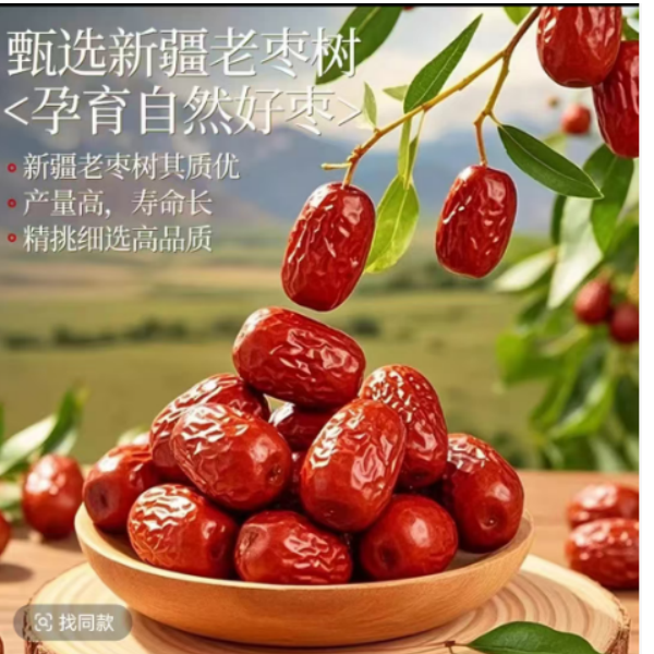 7大枣皮皮枣可用于煮粥煲汤火锅底料的干枣