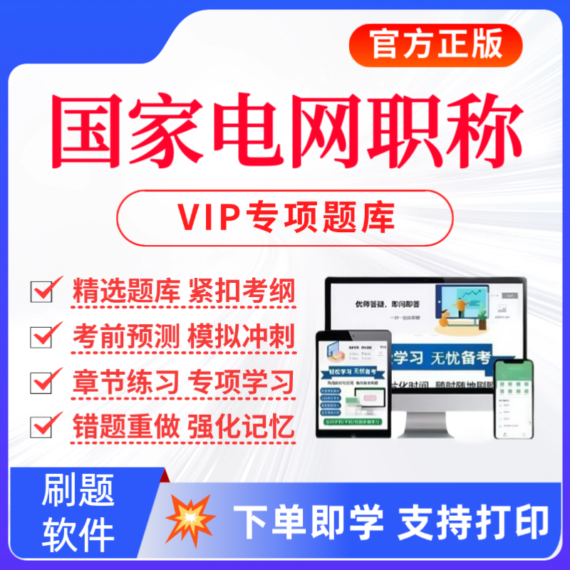 2026国家电网职称考试题库国家电网职称考试复习资料历年真题