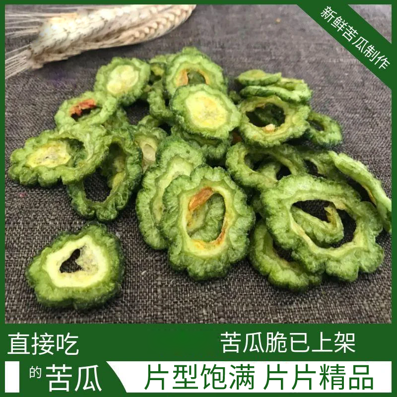 【苦瓜蔬菜干2】即食解馋充饥健康追剧办公室小吃蔬果脆片零食XL