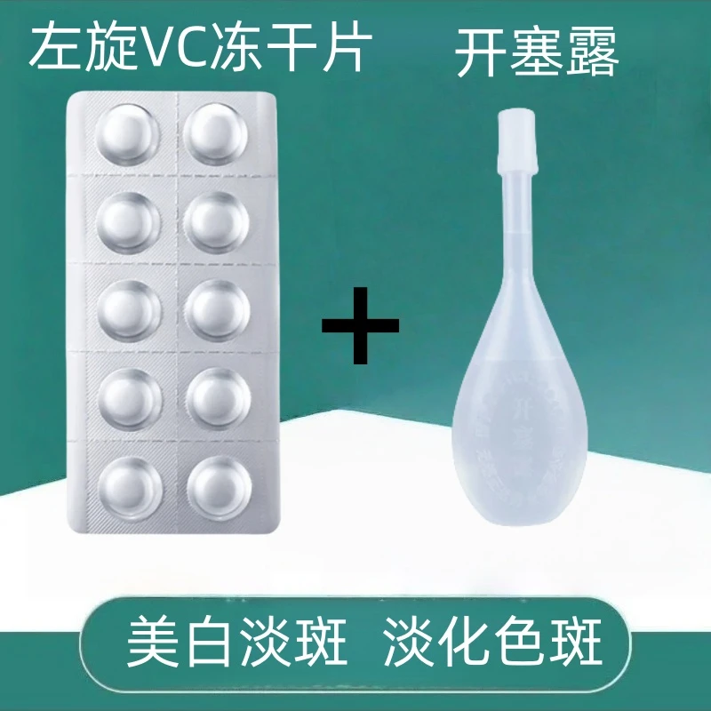 左旋维c官方正品左旋vc淡斑冻干片高级美容护肤品左旋维c医院专用