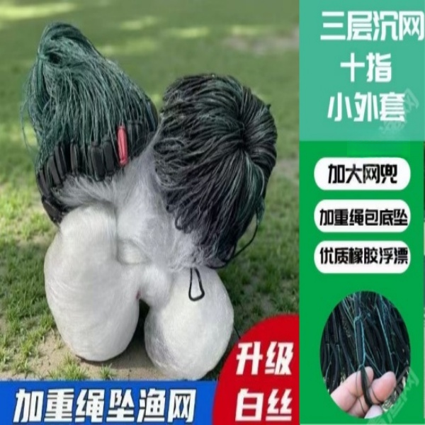 鱼网粘网丝网绳坠10指小外套三层沉网包坠挂网鲫鱼网1米1.5米高