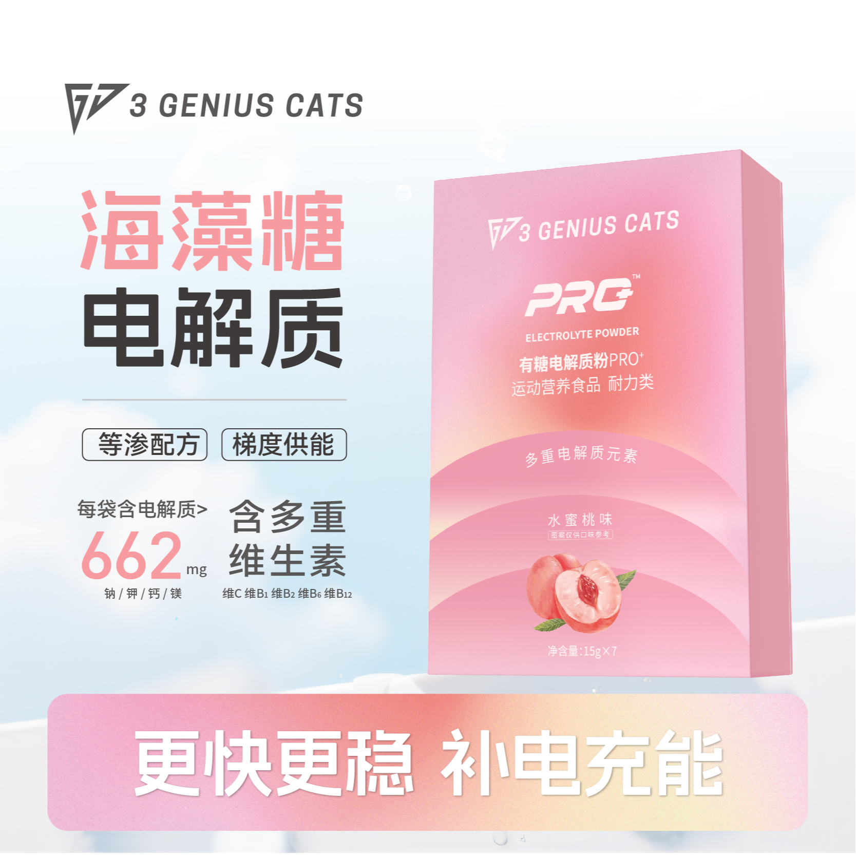 三角喵海藻糖电解质粉便携装运动冲剂马拉松跑步骑行篮球补充能量