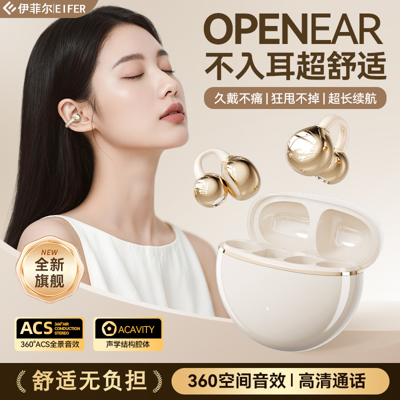 Eifer/伊菲尔AI珍珠耳夹耳机蓝牙耳机环绕全景音超长续航安卓苹果