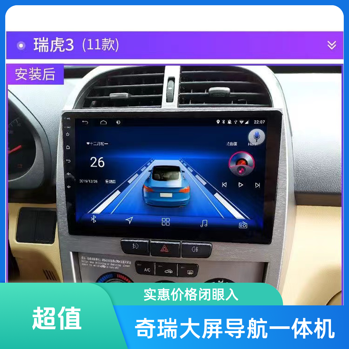 凯道10-13款奇瑞老瑞虎/瑞虎3安卓大屏导航一体机改装中控大屏