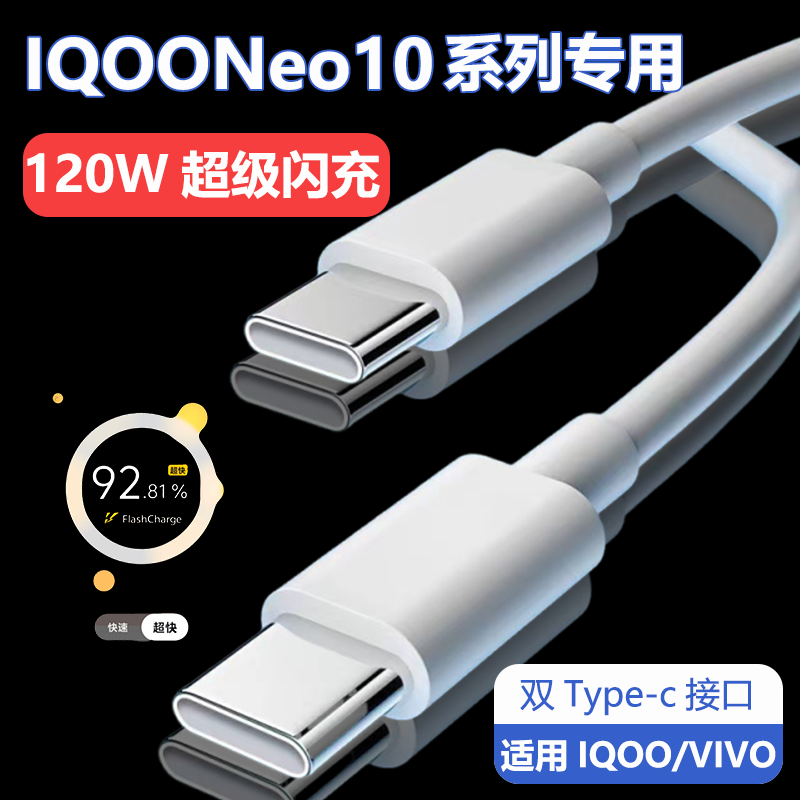 适用IQOONeo10数据线原装120W闪充vivoIQOOneo10Pro手机加长版线