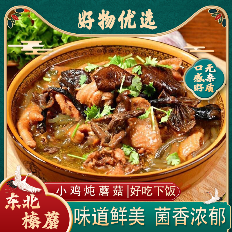仙盘山榛蘑东北干货长白山特产蘑菇小鸡炖蘑菇农家人工挑选高品质