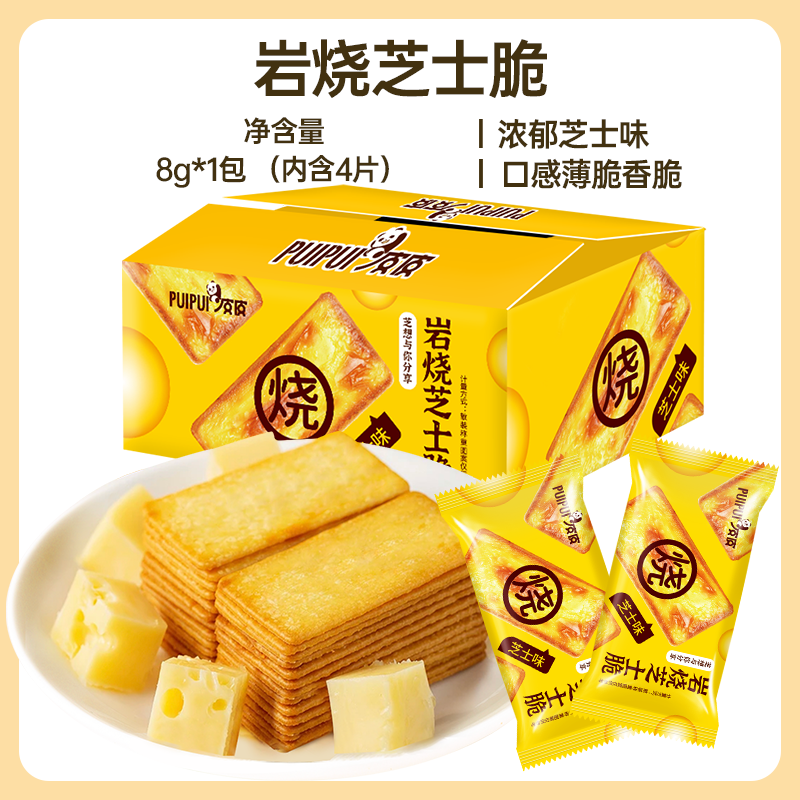 24包/96片】岩烧芝士薄脆咸味饼干早餐网红下午茶学生解馋休闲零食