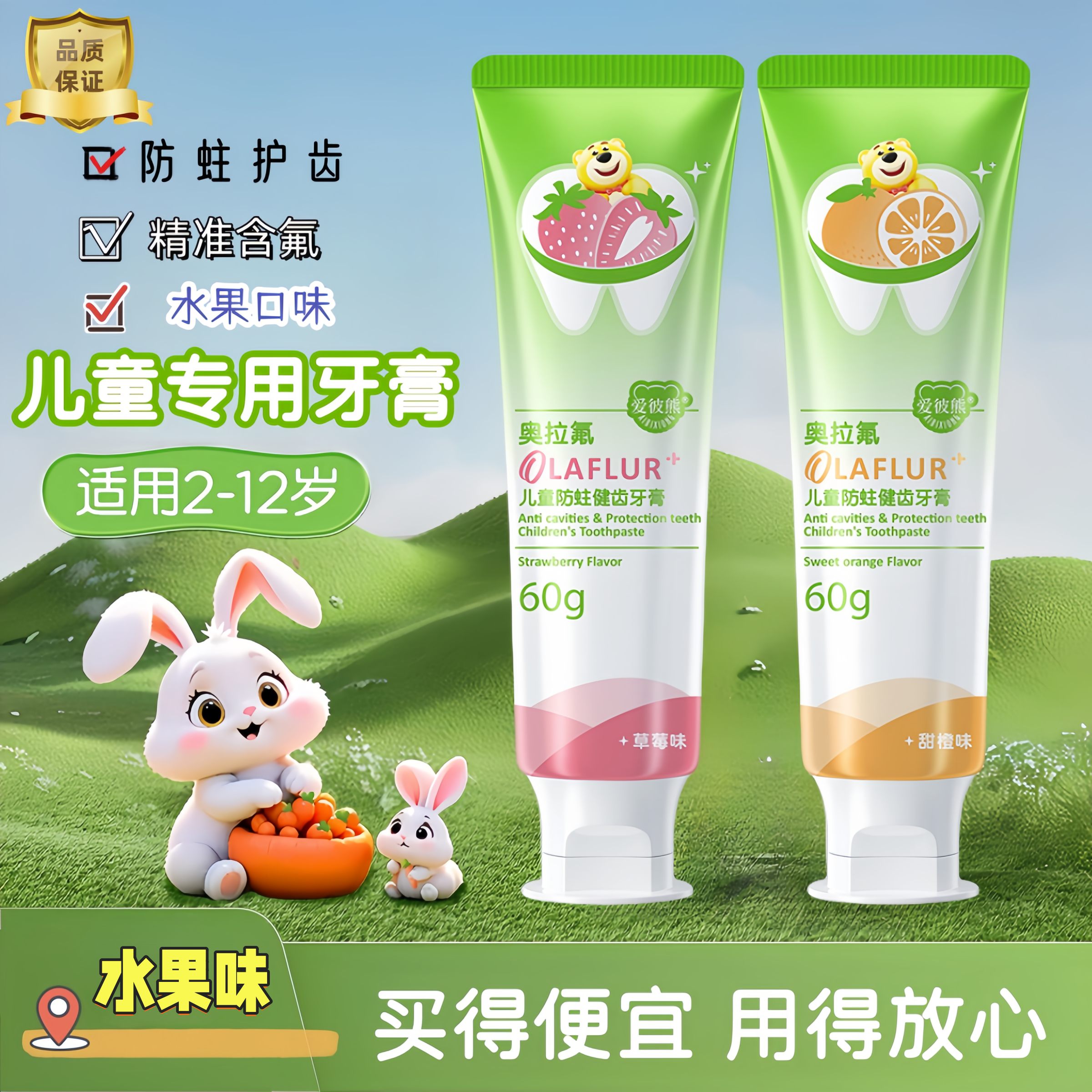 【宝妈推荐】 奥拉氟儿童液体牙膏防蛀水果味不辣口学生小孩子牙膏