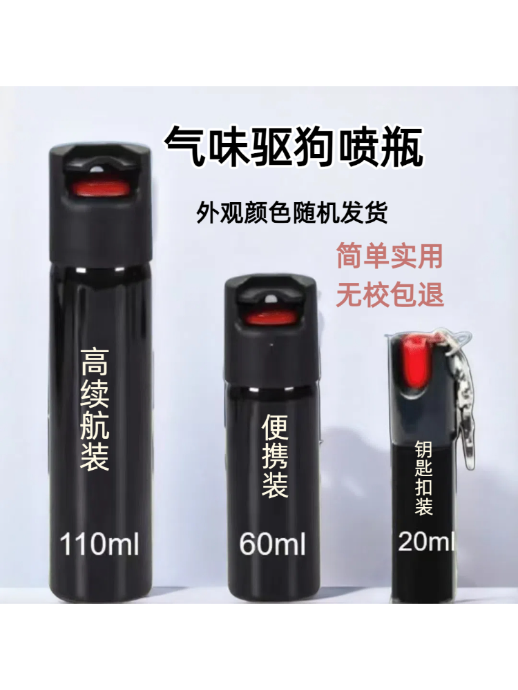 女性便携驱狗户外防身神器必备剂安全好用一喷即跑防色狼喷瓶辣椒