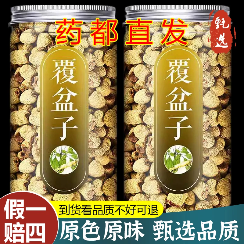 【真货】正品新货覆盆子复盆子干果男性搭桑椹枸杞山茱萸泡茶泡水喝