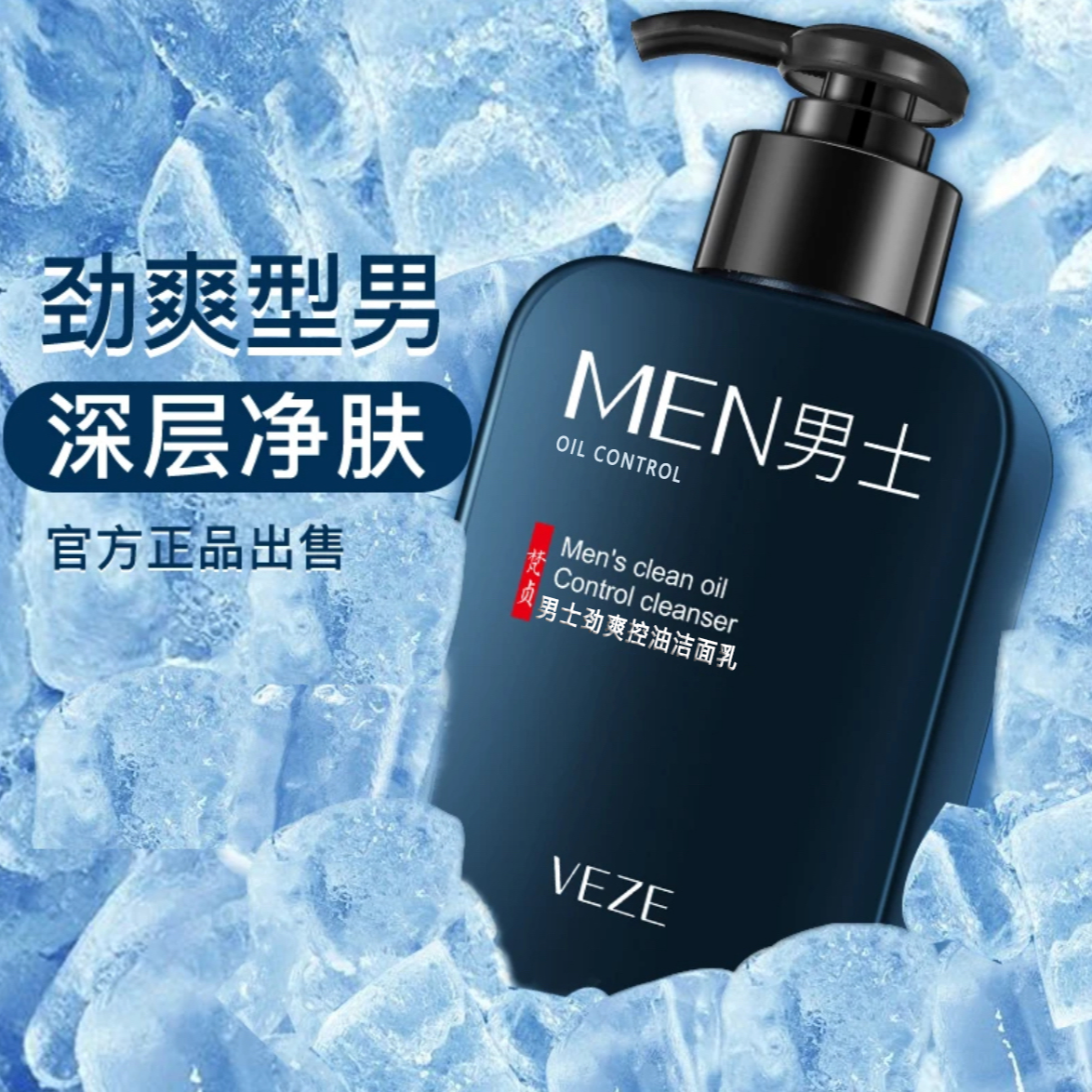 梵贞男士控油洁面乳 祛痘补水清爽温和不紧绷男生洗面奶面乳