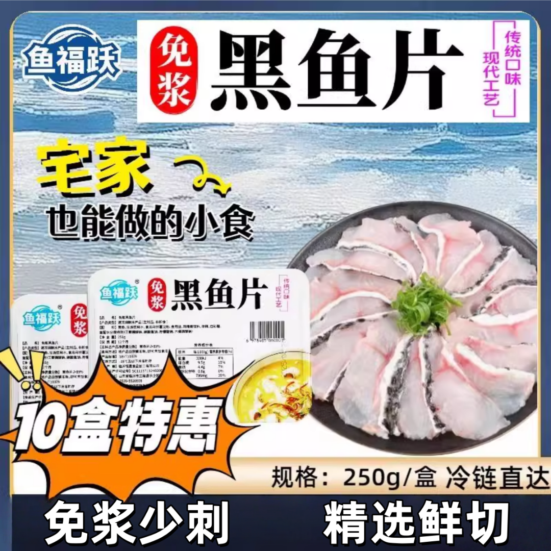 鱼福跃免浆黑鱼片酸菜鱼水煮鱼火锅冷冻半成品食材