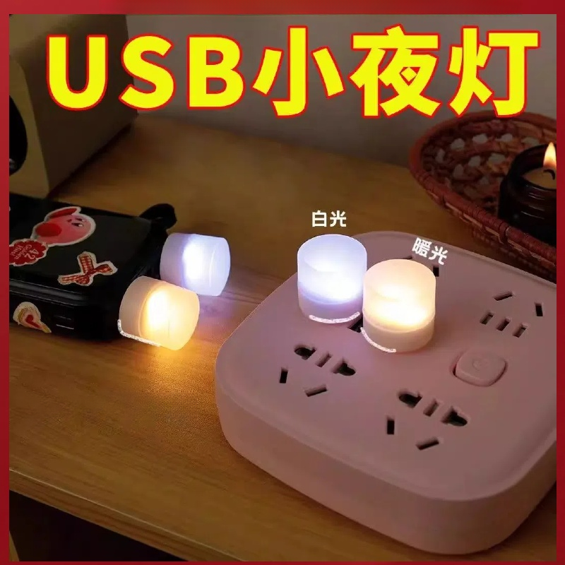 【usb柱形小夜灯】led充电插电卧室睡眠婴儿喂奶起夜床头台灯节能灯