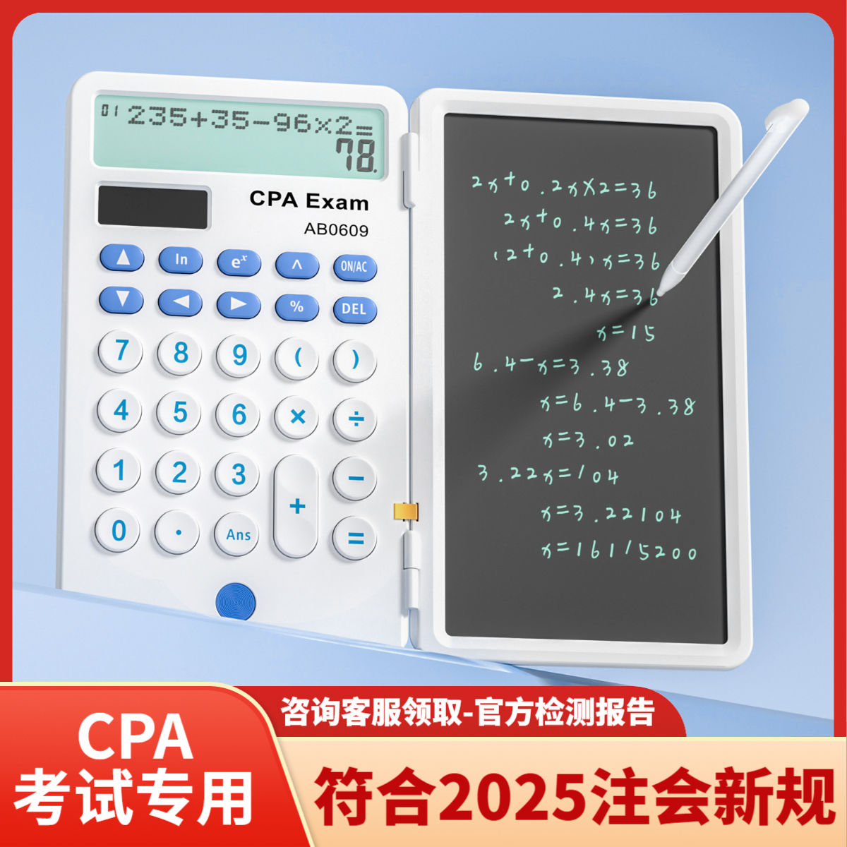 2026新规CPA财管计算器手写板注会考试专用会计税务多功能计算器