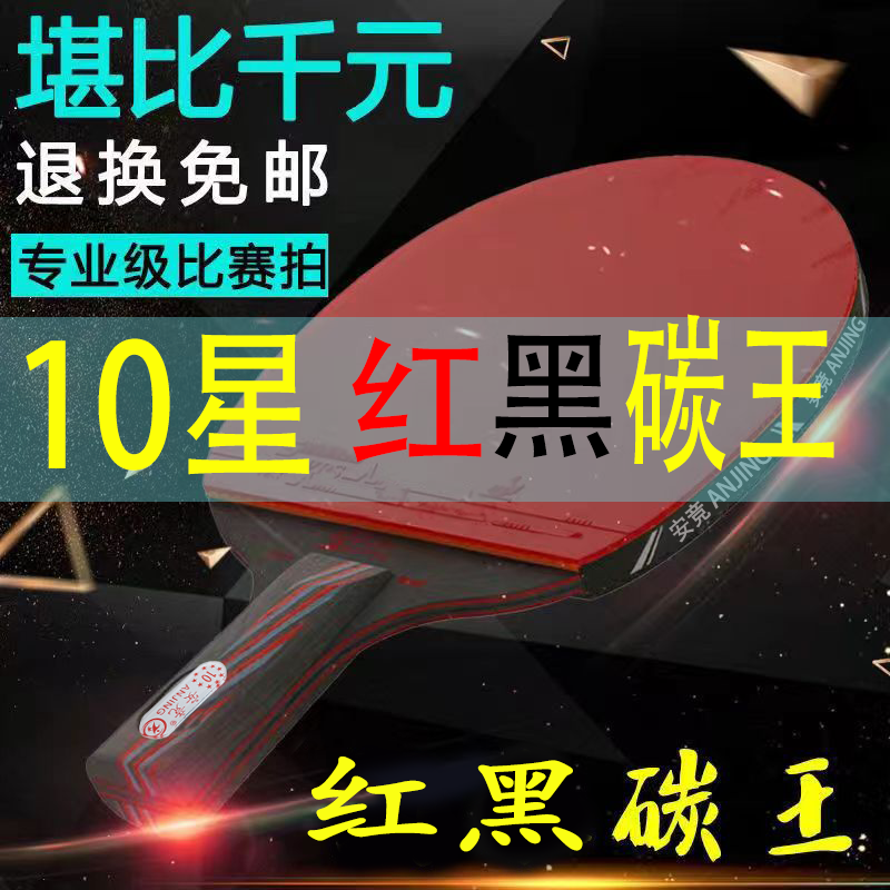 专业级加厚加重高弹双拍成人比赛用横拍长柄碳素乒乓球拍红黑碳王