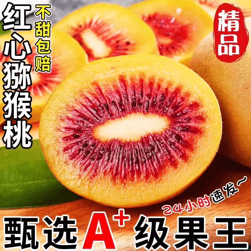 四川红心猕猴桃正宗奇异果蒲江孕妈宝妈吃当季新鲜大果纯甜高维C