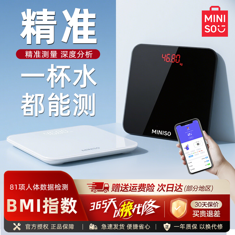 名创优品体重秤家用充电多功能蓝牙彩色高精度体脂称电子称