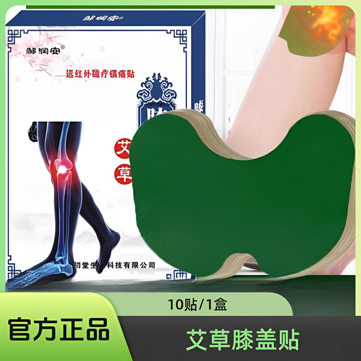 官方正品艾灸关节贴家用护理膝盖贴传承古法艾草膝盖贴