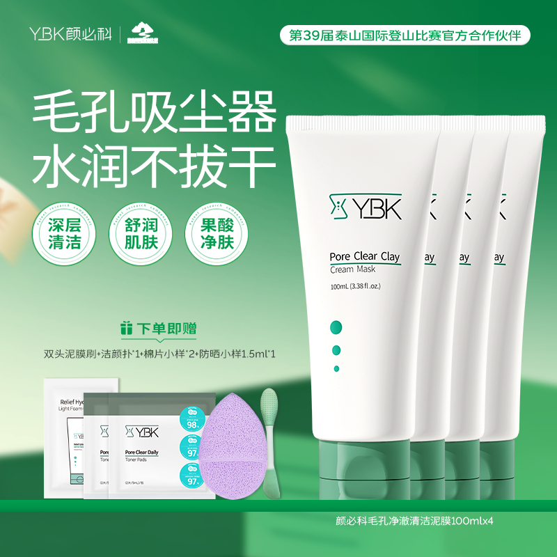 颜必科鱼腥草泥膜深层清洁黑头角质收敛毛孔保湿涂抹面膜温和净肤