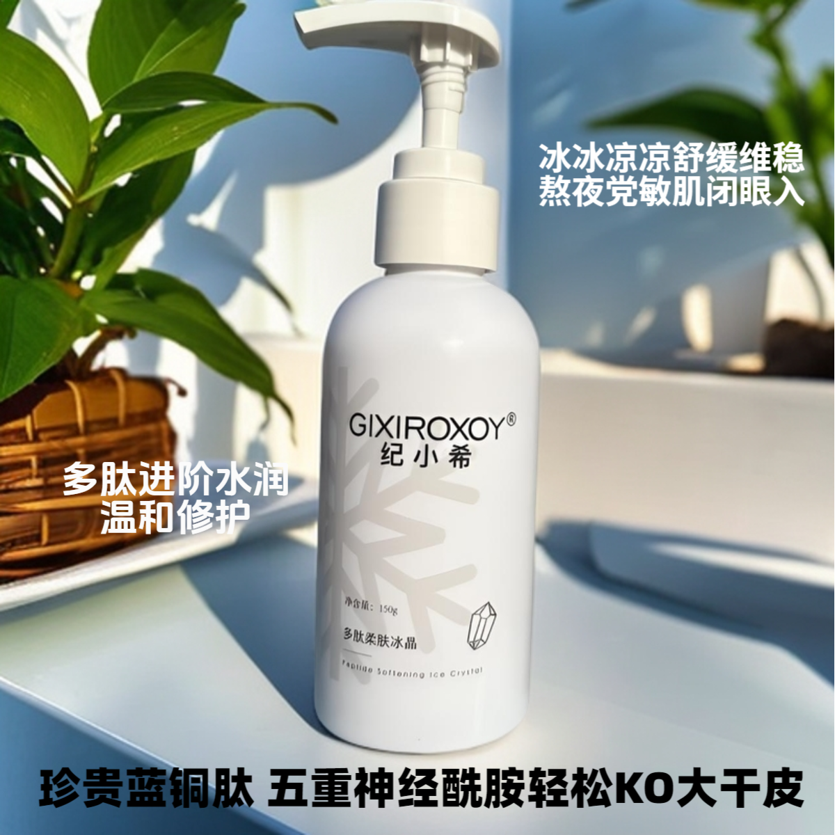 赫芙姿纪小希多肽柔肤冰晶补水滋润舒缓修护肌肤高档正品夏天敏肌