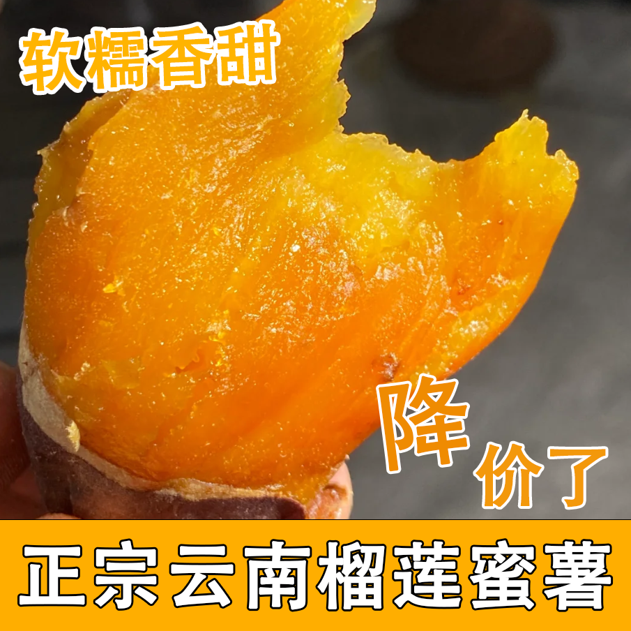 【细腻丝滑】云南榴莲蜜薯黄金蜜薯软糯香甜早餐代餐可蒸可烤包邮