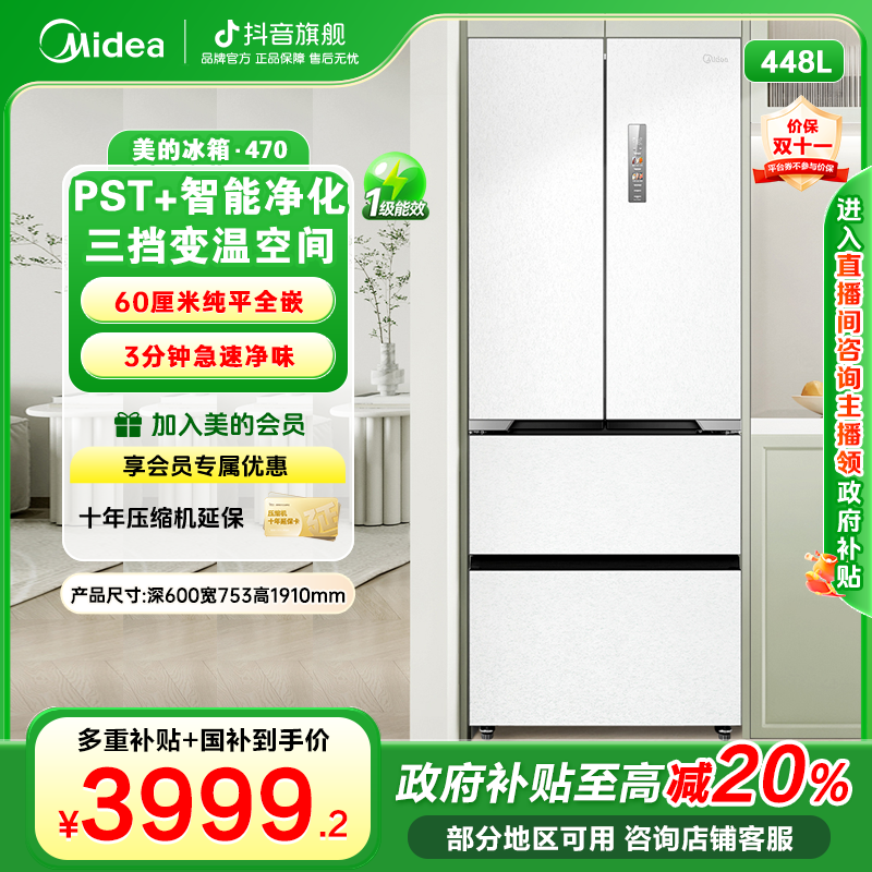 美的M60全净系列470法式多门纯平全嵌底部散热净味一级家用冰箱