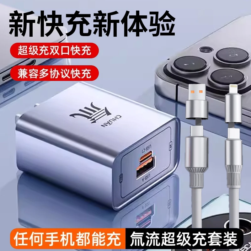 氚流超级快充双口充电头套装四合一数据线适用于苹果安卓华为全系