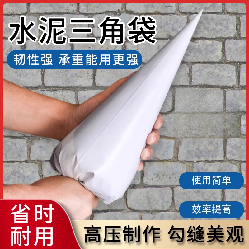 加厚加大填缝袋挤花袋勾缝袋工具灌浆袋外墙建筑专用塑料挤水泥袋