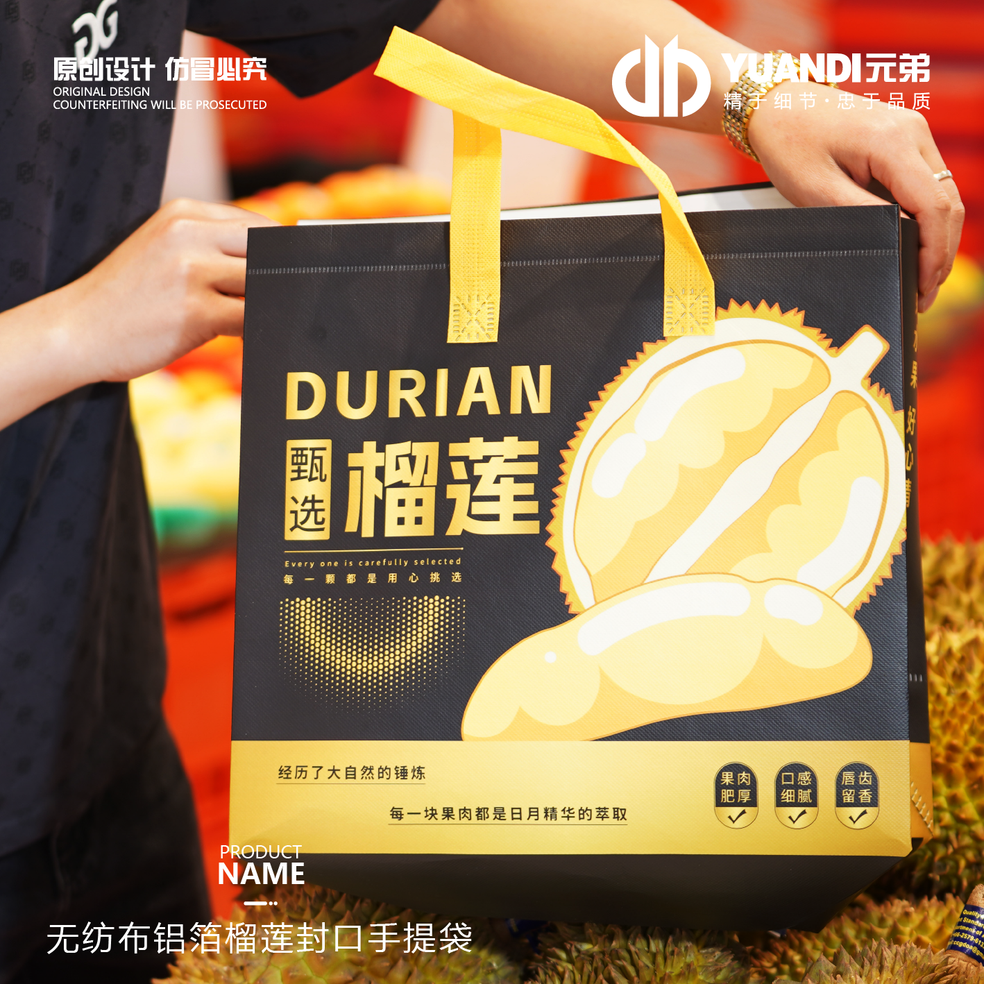 榴莲铝箔包装封口手提袋