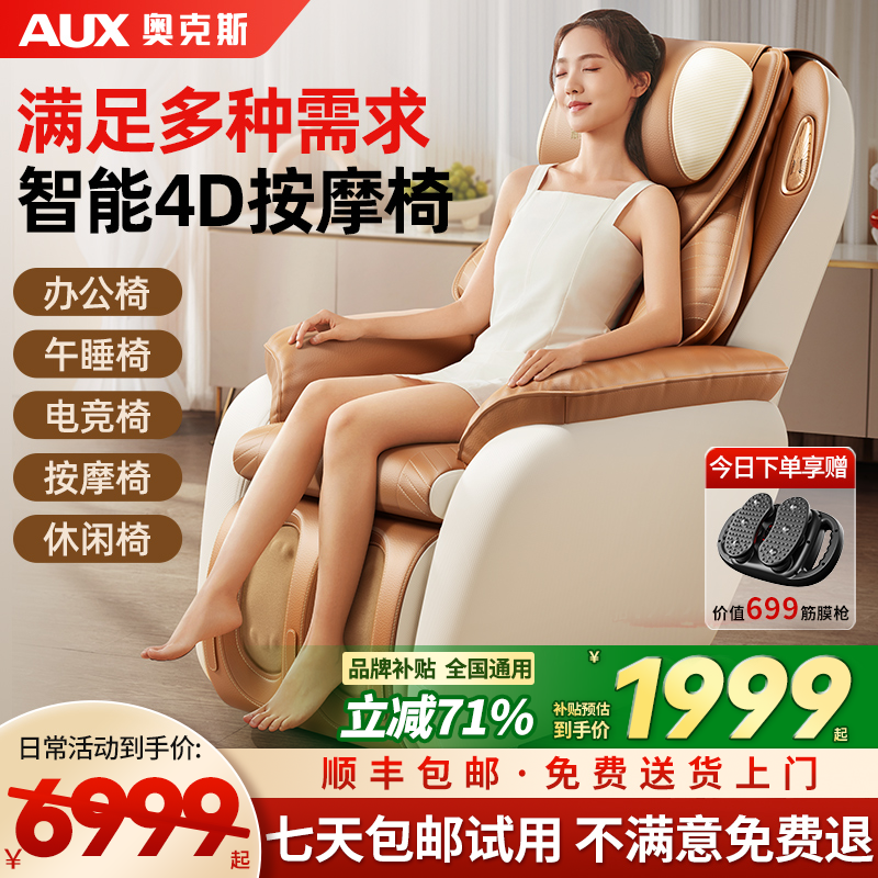 【品牌补贴】奥克斯009A按摩椅休闲椅电竞椅家用午睡椅按摩沙发