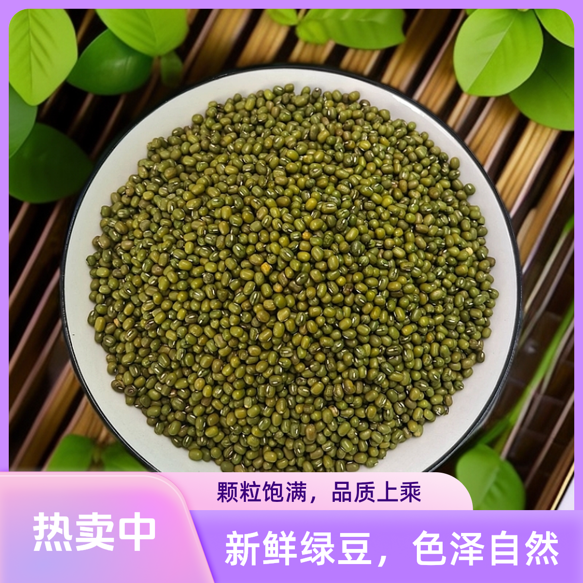 庄河老品种绿豆2.5斤农家自产