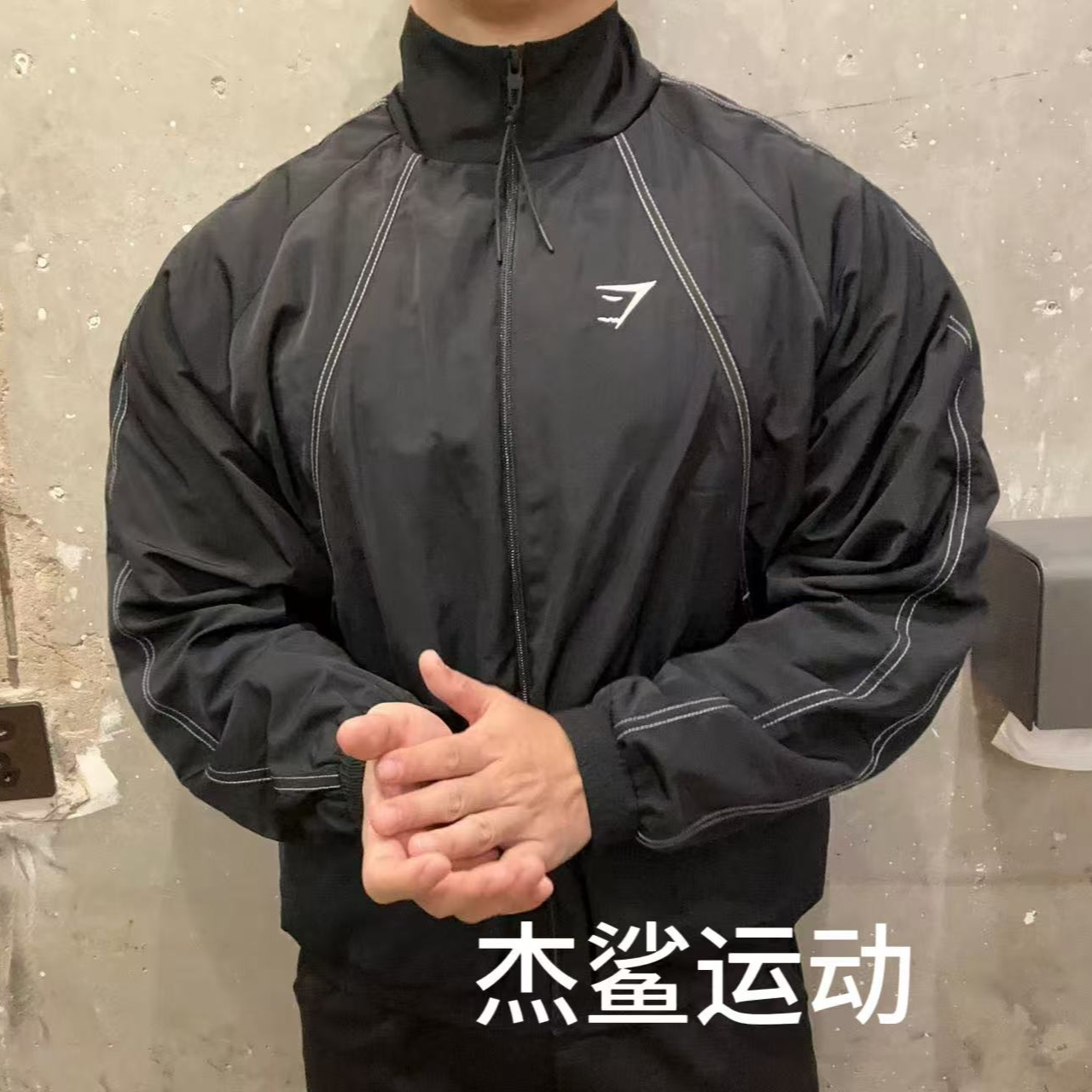 超顶GYM鲨鱼 TRACK春秋男女运动休闲短款宽松梭织拉链夹克外套V2