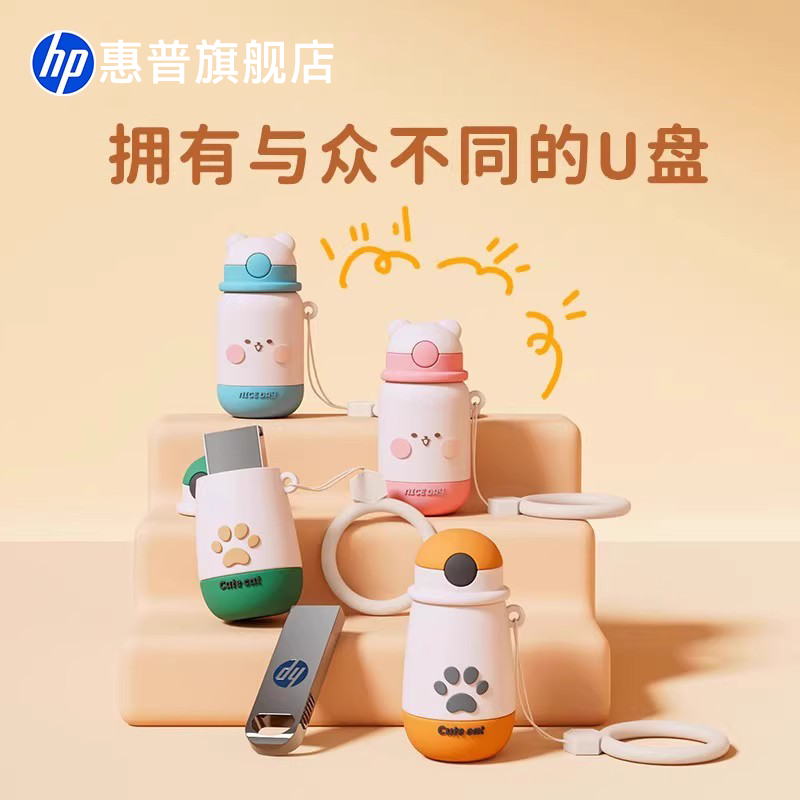 HP/惠普胖吨吨杯u盘大容量照片办公学生手机电脑优盘可爱创意两用