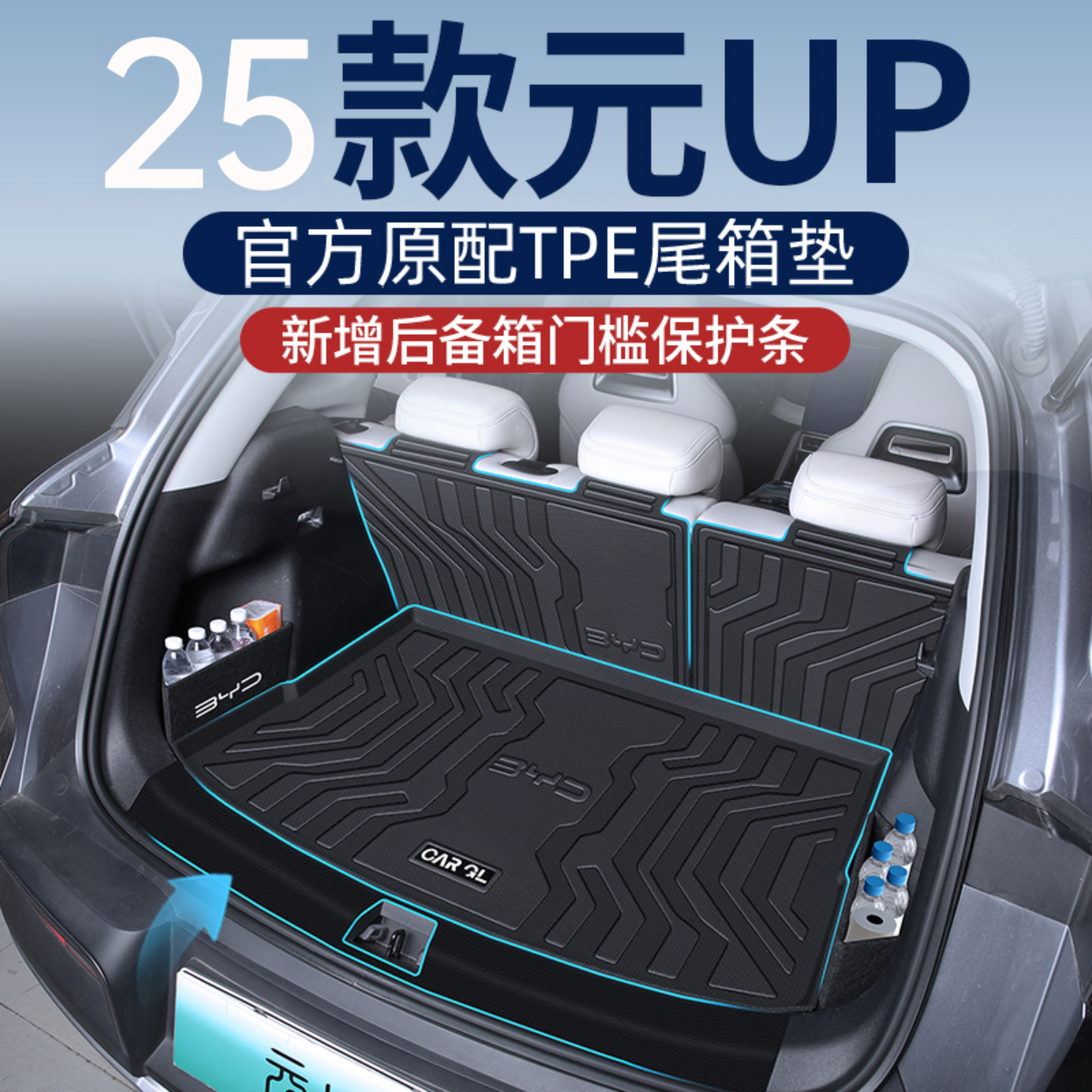适用于2025款比亚迪元up后备箱垫专用TPE尾箱垫子汽车用品配件