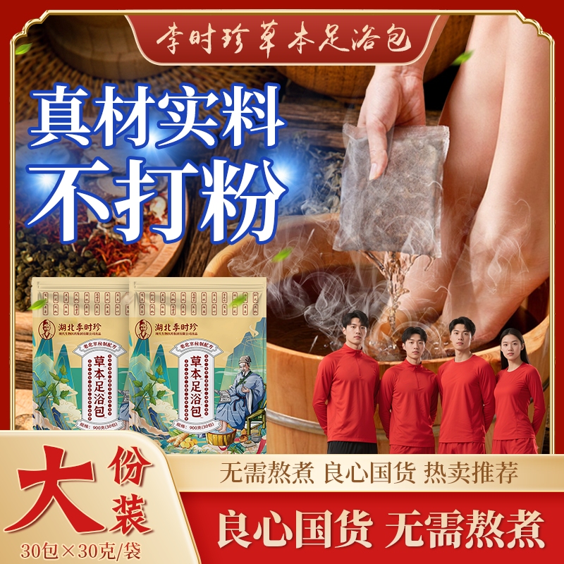 老北京草本足浴包养生花椒泡脚包艾叶红花女生泡脚神器养颜